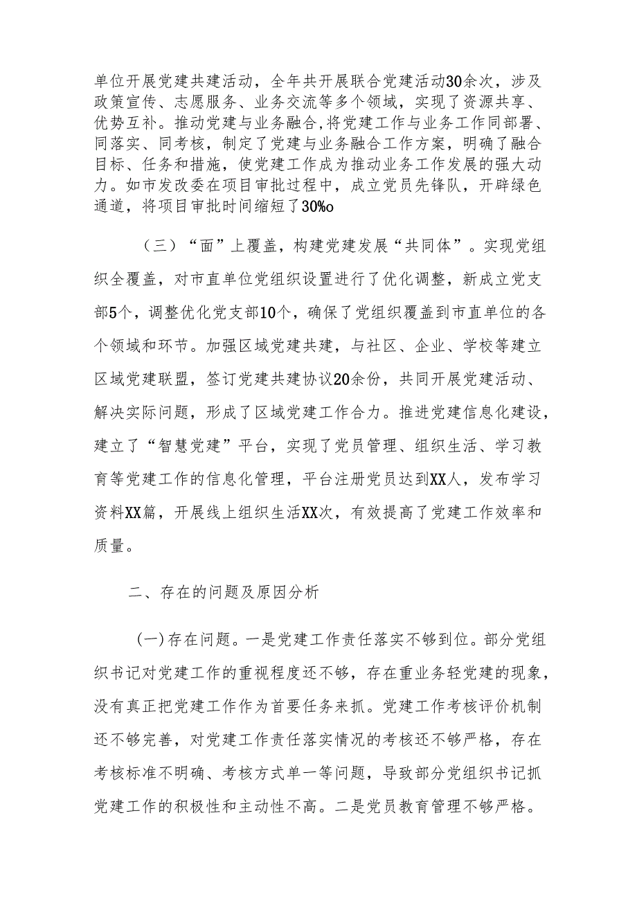 市直单位党组书记2024年抓基层党建述职报告范文.docx_第2页