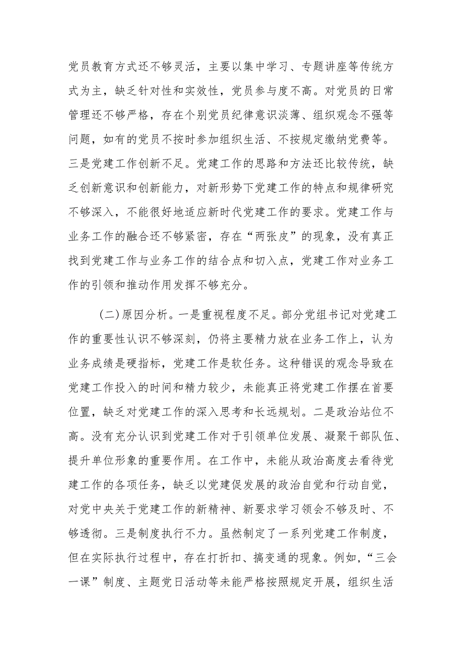 市直单位党组书记2024年抓基层党建述职报告范文.docx_第3页