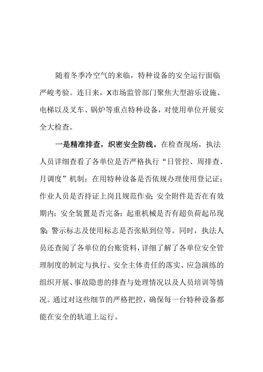 XX市场监管部门第四季度特种设备安全工作新亮点总结.docx_第1页