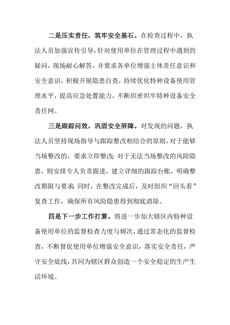 XX市场监管部门第四季度特种设备安全工作新亮点总结.docx_第2页