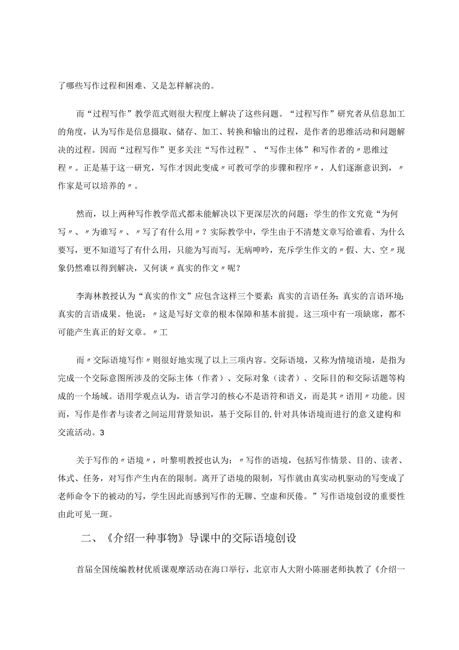 《让写作在交际语境下自然发生》 论文.docx_第2页