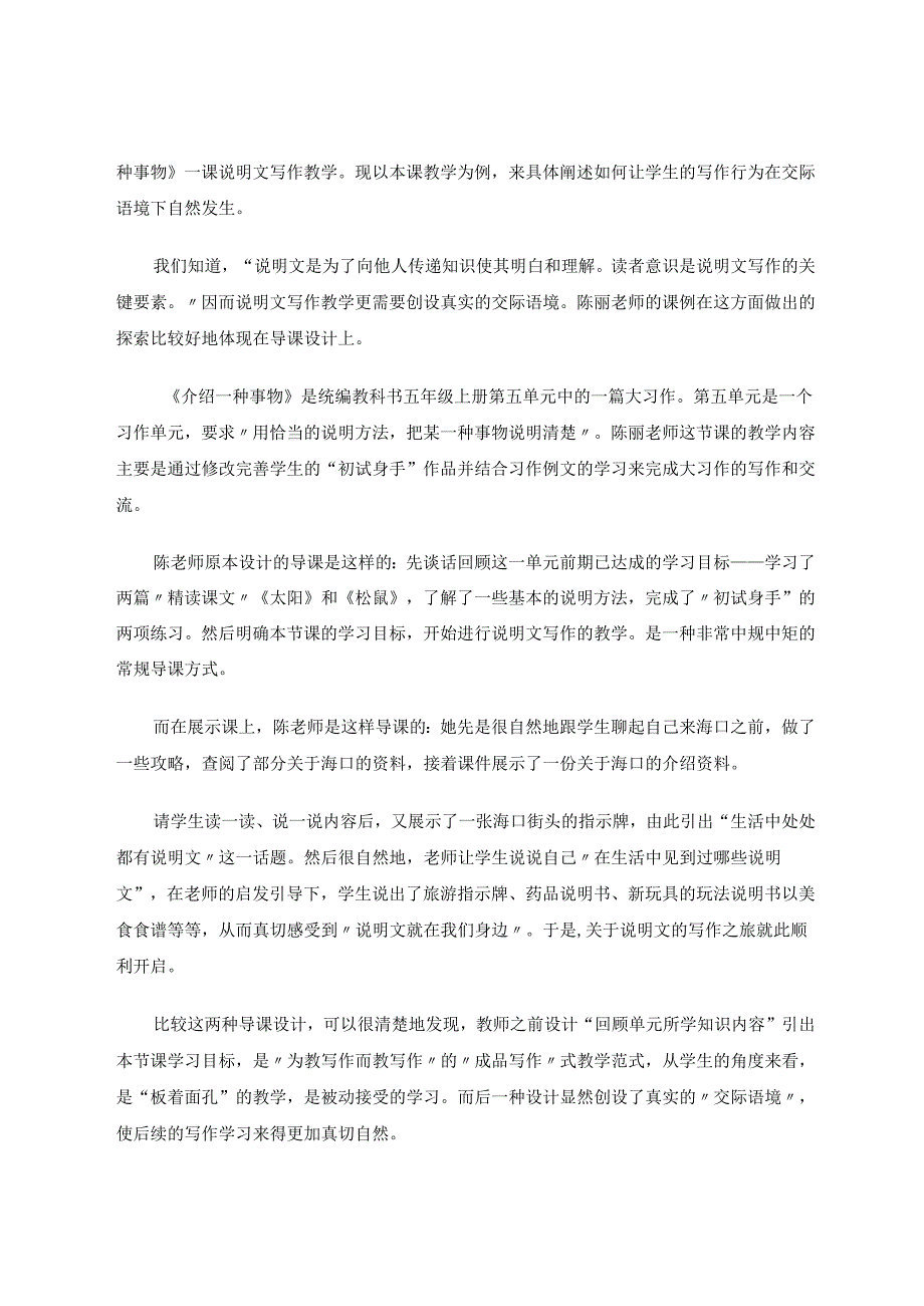 《让写作在交际语境下自然发生》 论文.docx_第3页