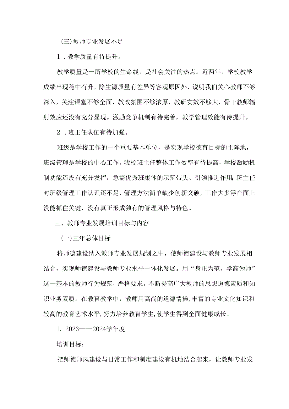 青岛开平路小学教师培养三年规划.docx_第2页