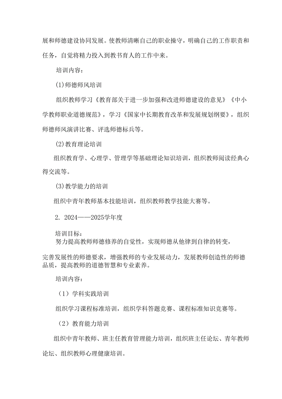 青岛开平路小学教师培养三年规划.docx_第3页
