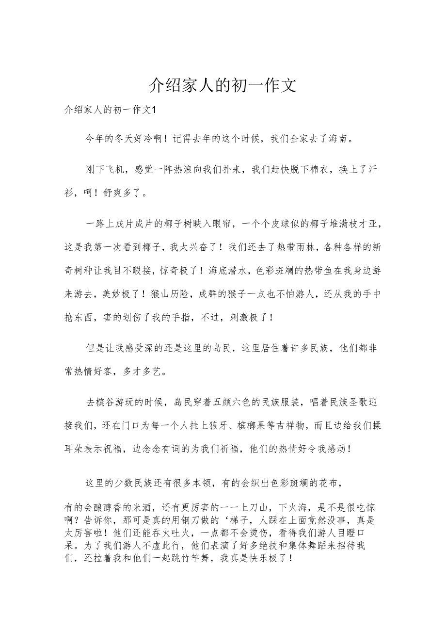 介绍家人的初一作文.docx_第1页
