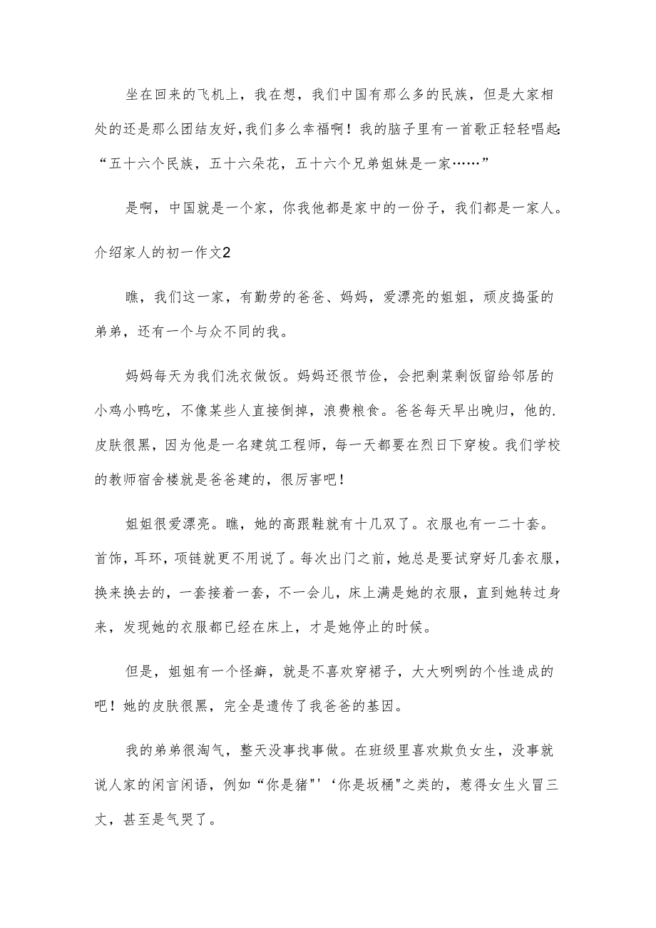 介绍家人的初一作文.docx_第2页
