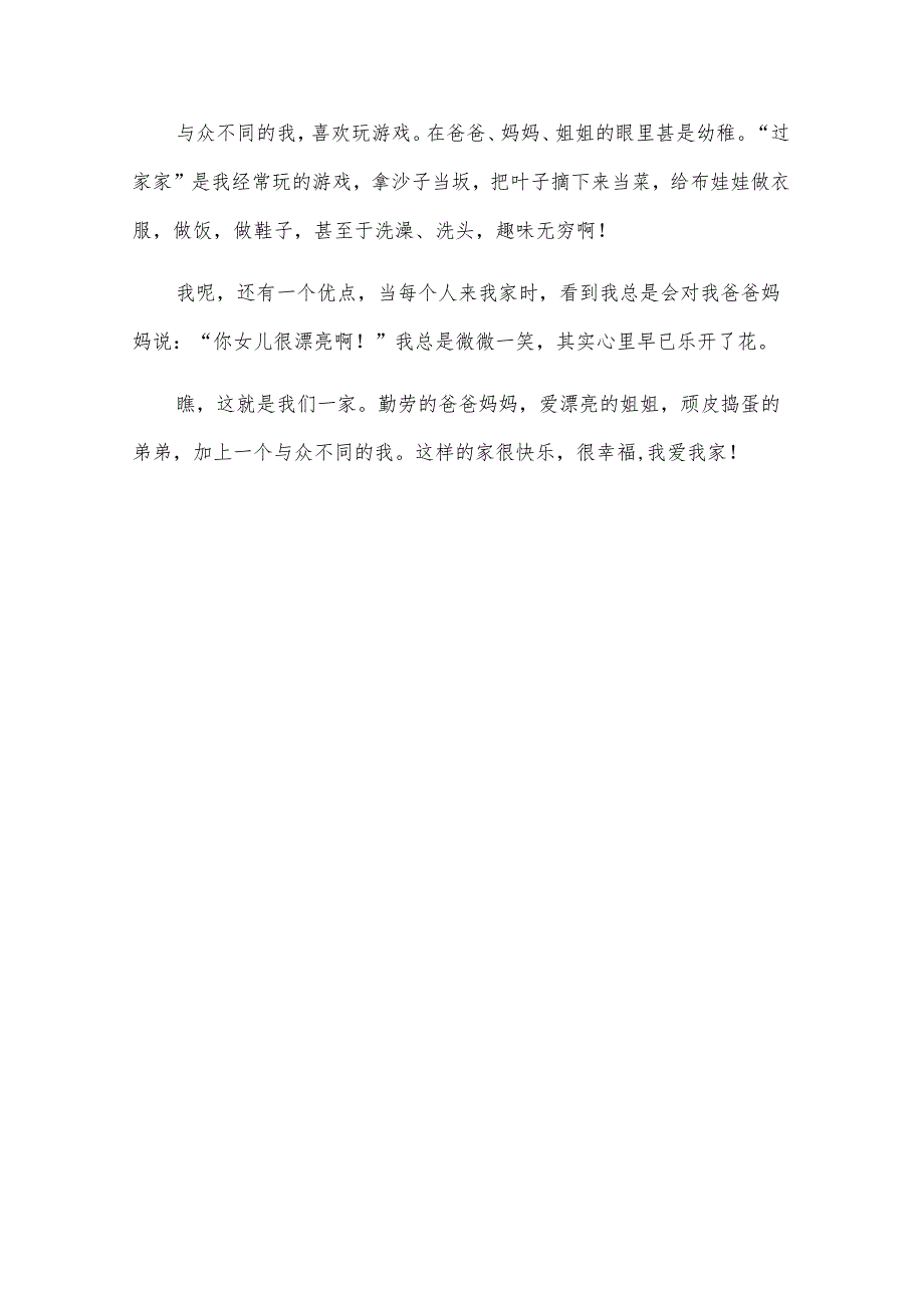 介绍家人的初一作文.docx_第3页