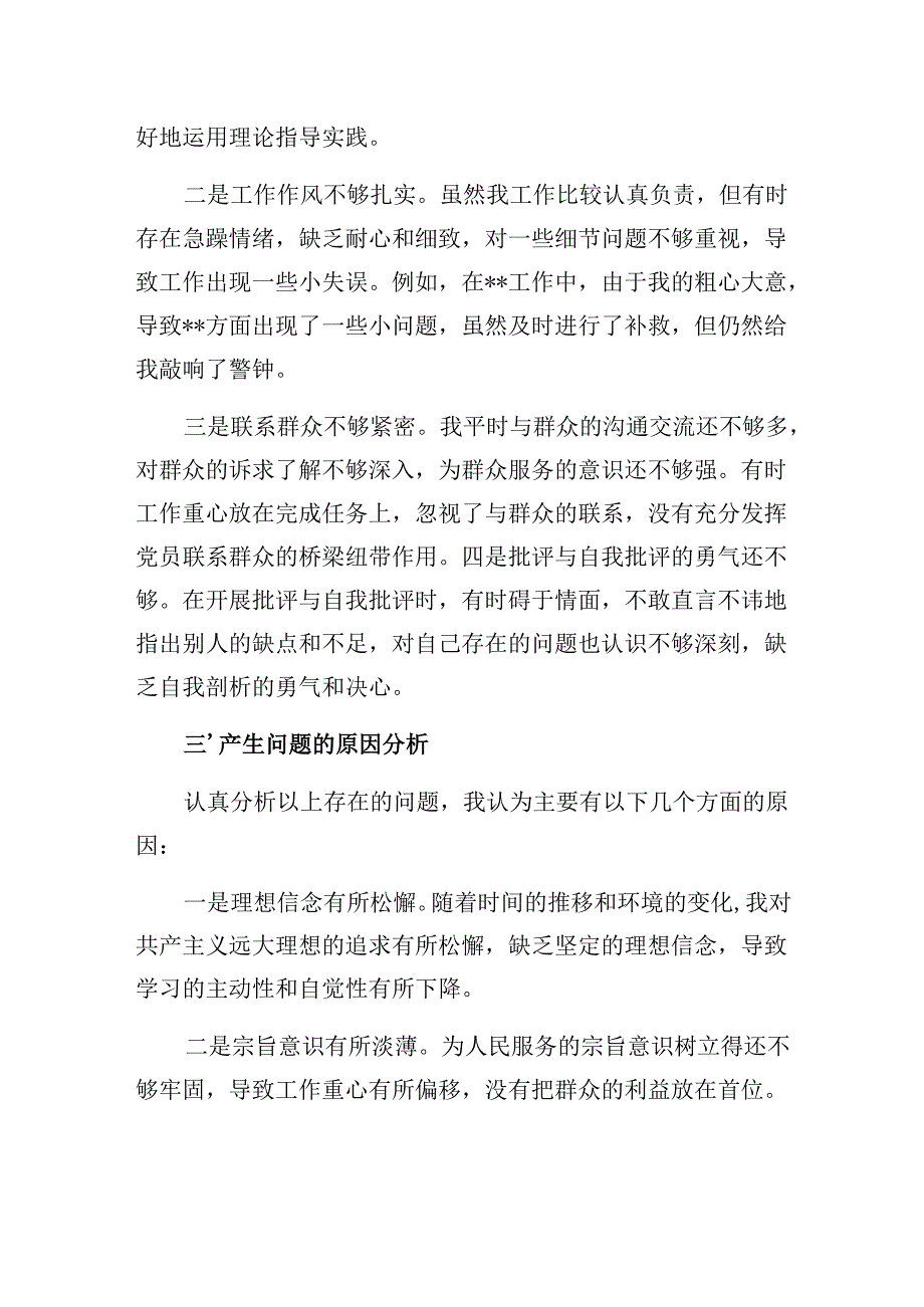 党员2024年个人党性分析材料.docx_第2页