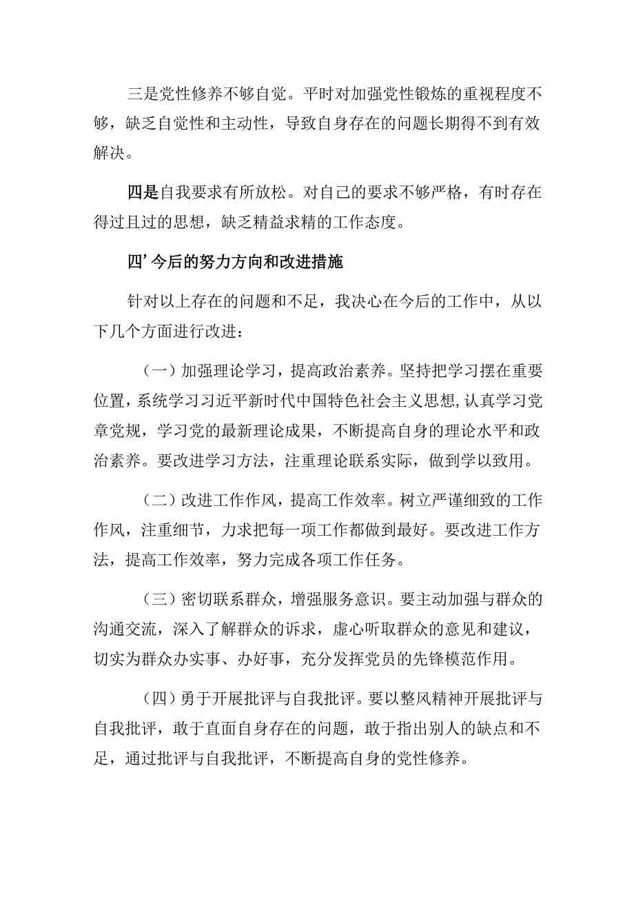 党员2024年个人党性分析材料.docx_第3页