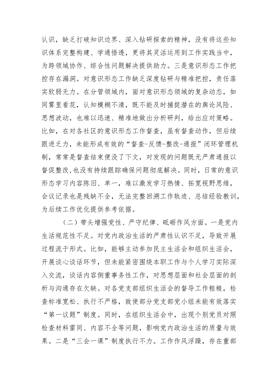 街道党建专干2024年度民主生活会“四个带头”个人对照检查材料.docx_第2页
