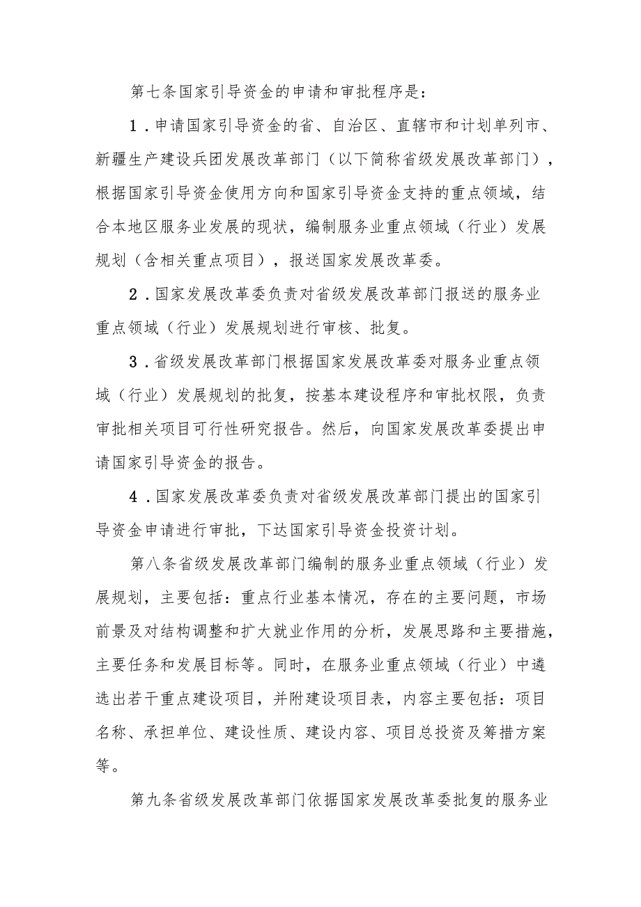 国家服务业发展引导资金使用管理办法发改办产业[2004]914号.docx_第2页