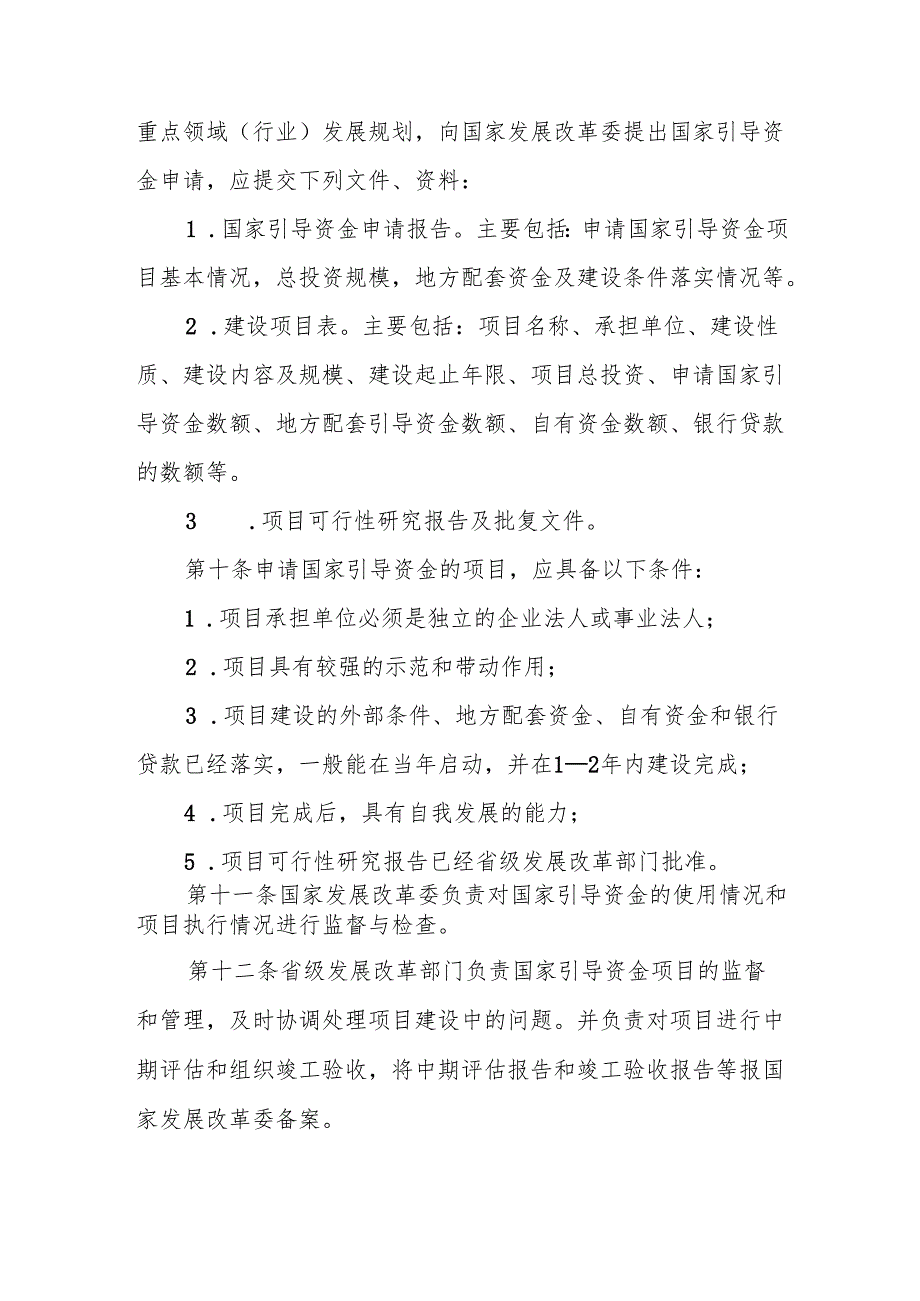 国家服务业发展引导资金使用管理办法发改办产业[2004]914号.docx_第3页