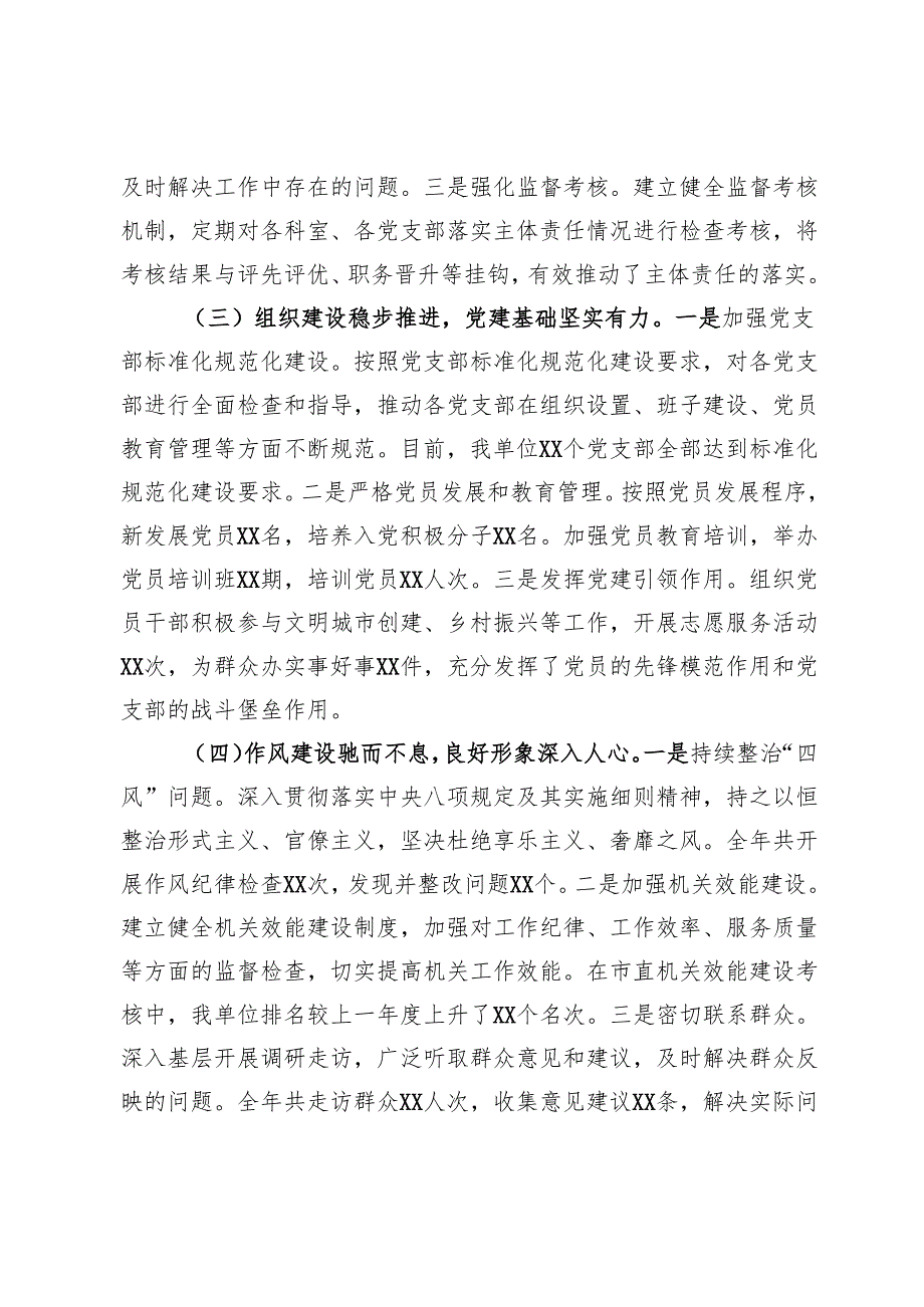 市直单位党组书记2024年述职述廉工作报告.docx_第2页