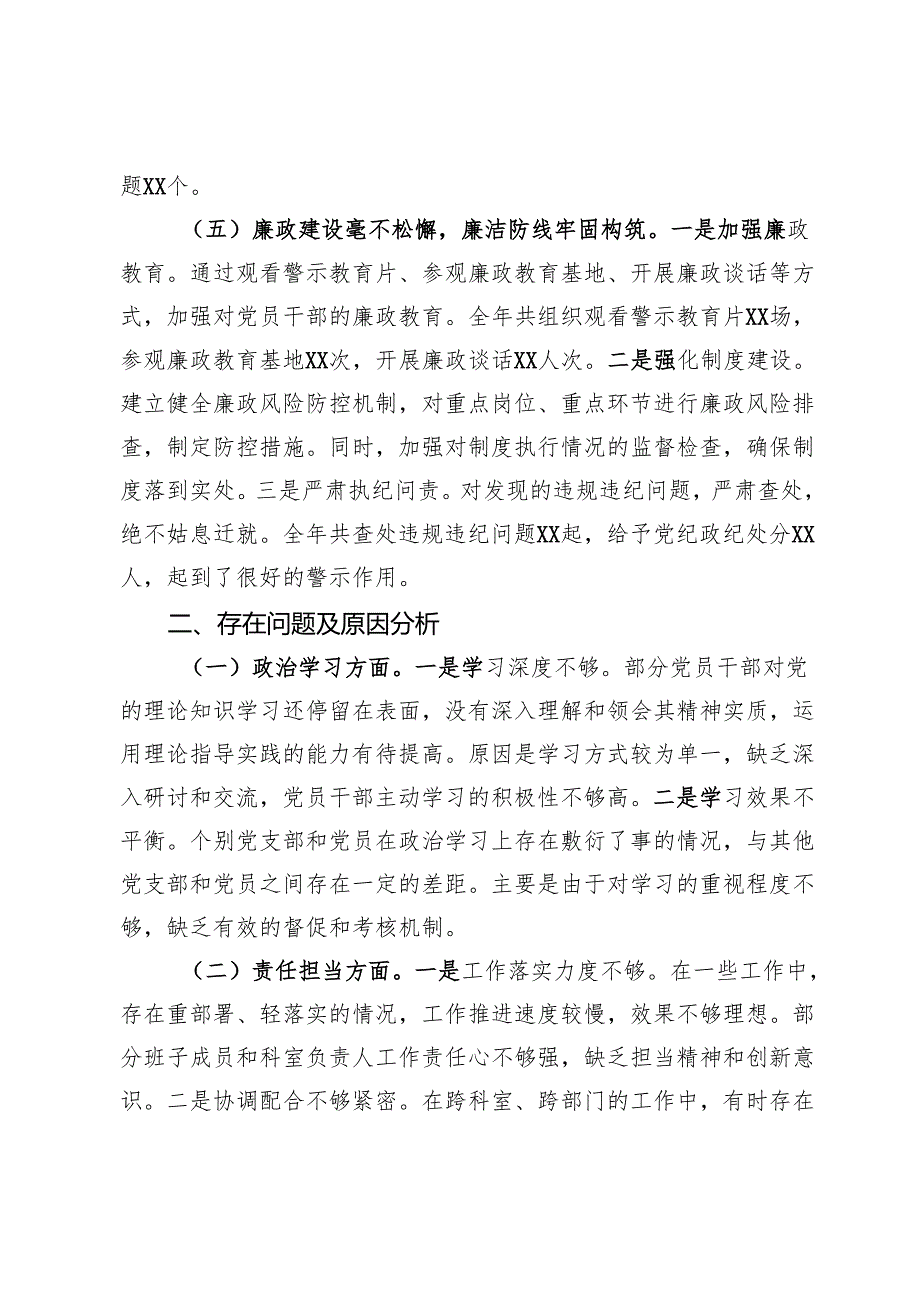 市直单位党组书记2024年述职述廉工作报告.docx_第3页