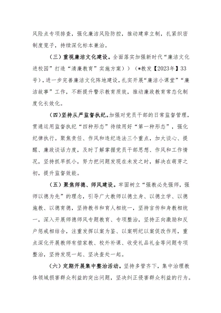 小学党支部2025年度党风廉政建设工作要点.docx_第2页