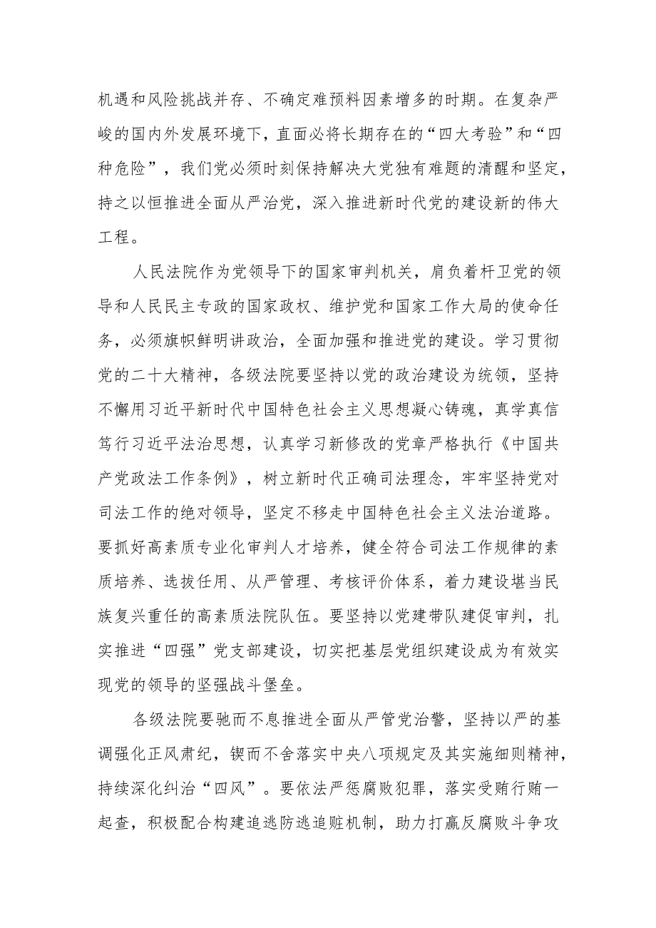 法院观看《反腐为了人民》心得体会.docx_第2页