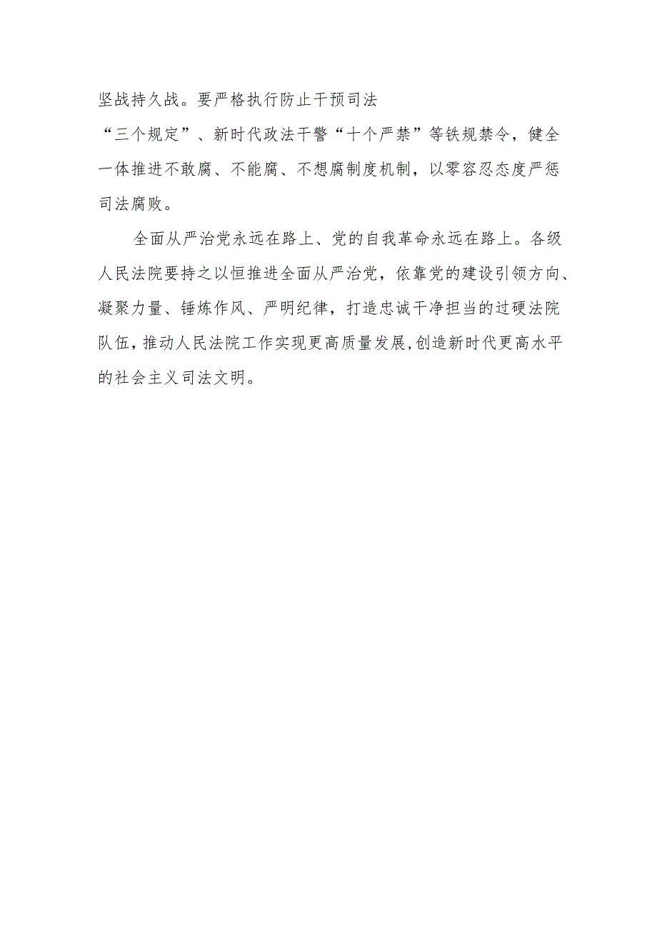 法院观看《反腐为了人民》心得体会.docx_第3页