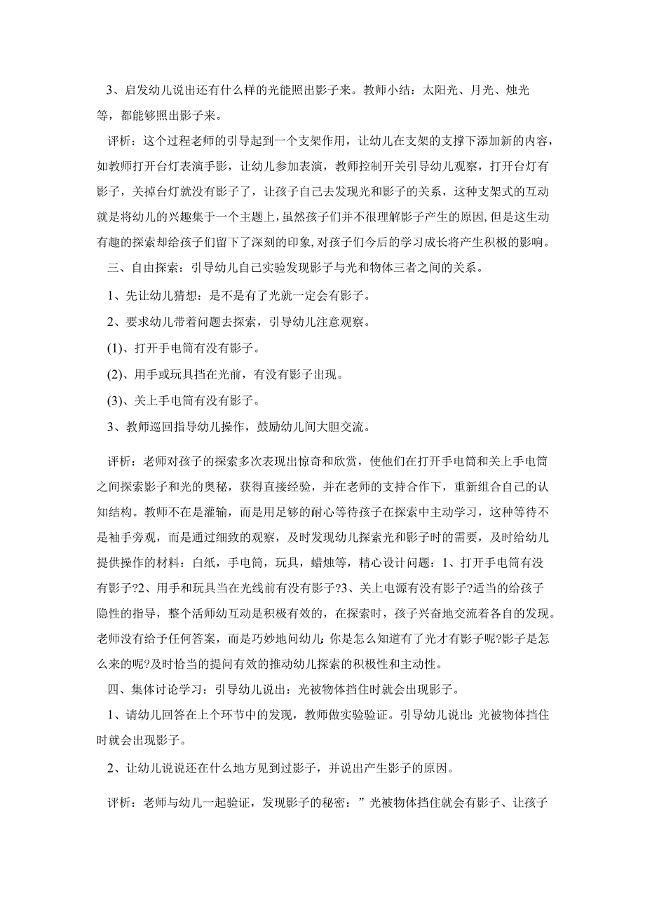 幼儿园奇妙影子活动策划方案五篇.docx_第3页