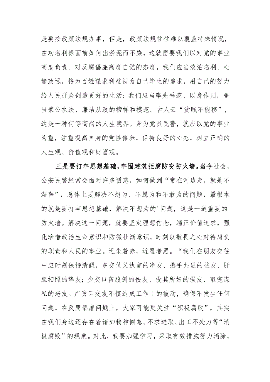 公安民警观看《反腐为了人民》心得体会.docx_第2页