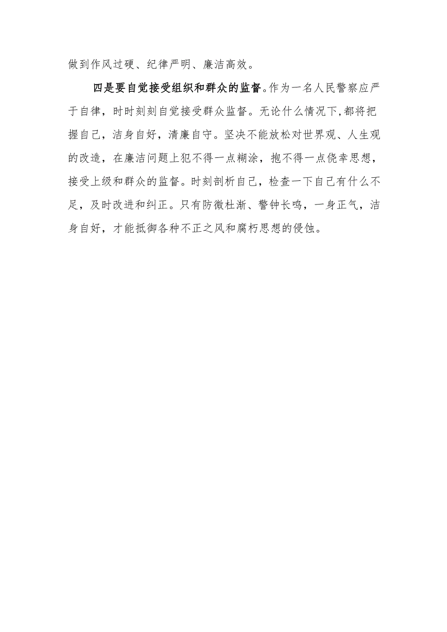 公安民警观看《反腐为了人民》心得体会.docx_第3页