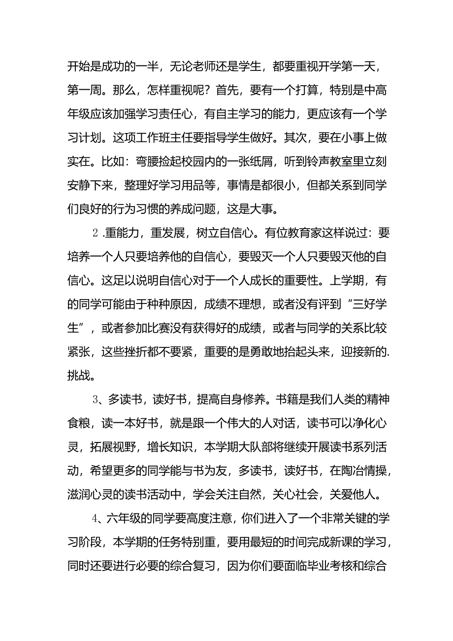 2025年乡镇学校春季新学期开学典礼校长讲话致辞 合计9份.docx_第2页