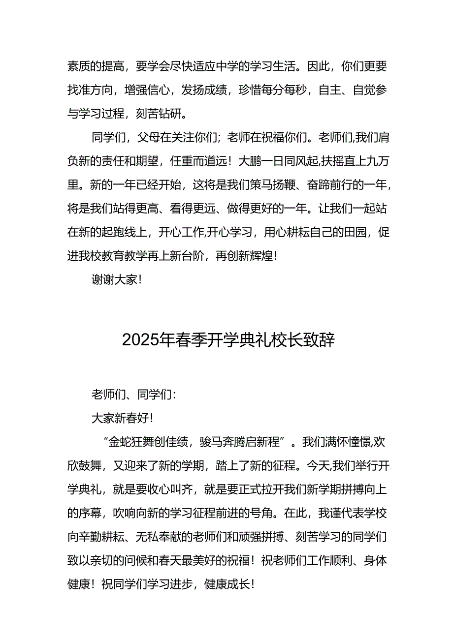 2025年乡镇学校春季新学期开学典礼校长讲话致辞 合计9份.docx_第3页
