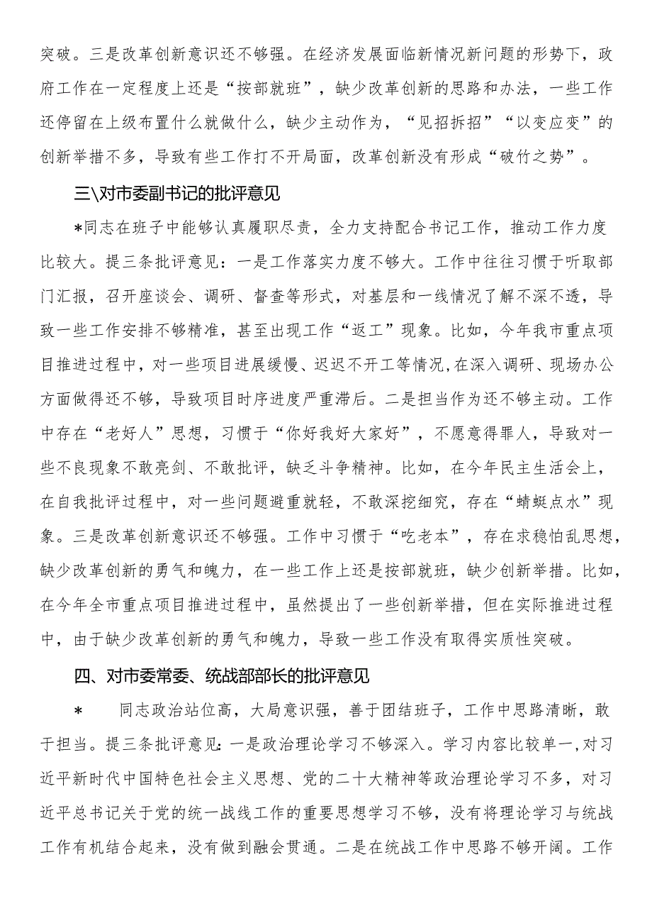 对班子成员2024年度民主生活会的批评意见.docx_第2页
