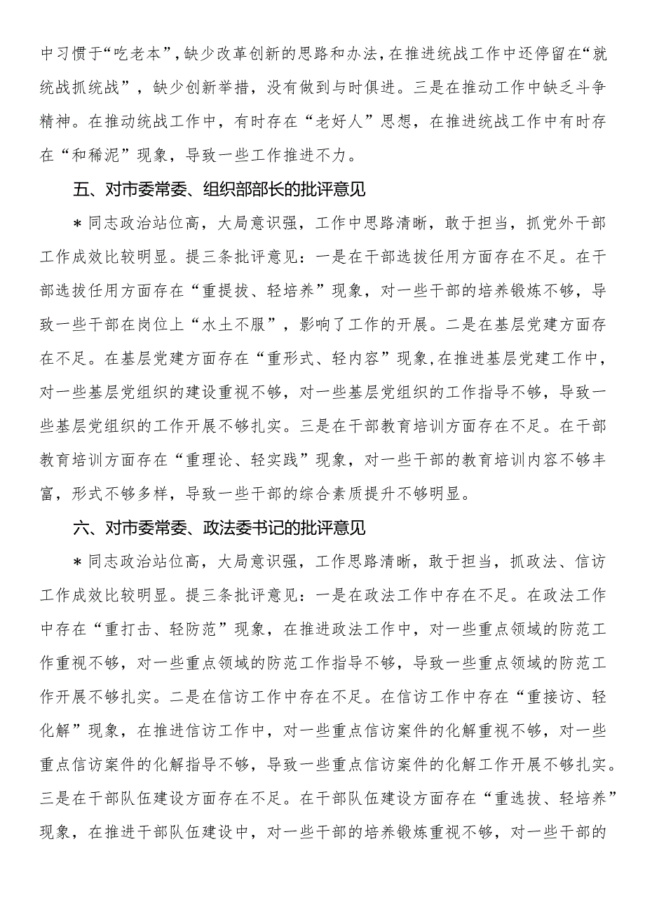 对班子成员2024年度民主生活会的批评意见.docx_第3页