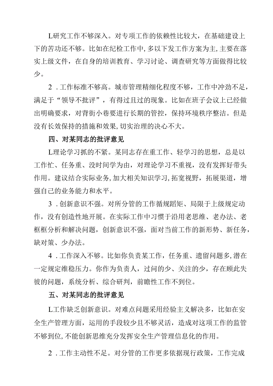 2025年“四个带头”民主生活会对其他班子成员批评意见清单精选三篇.docx_第2页