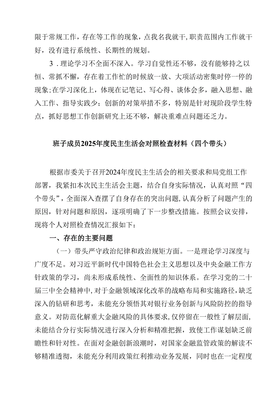 2025年“四个带头”民主生活会对其他班子成员批评意见清单精选三篇.docx_第3页