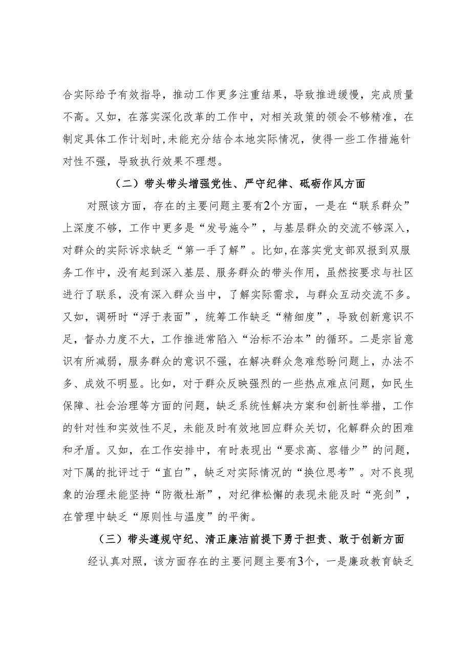 2024-2025年民主生活会单位主要领导个人发言提纲（个人有关事项报告）.docx_第2页