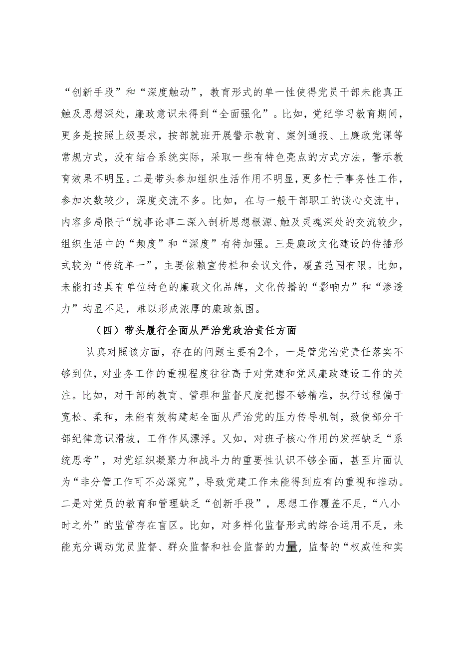 2024-2025年民主生活会单位主要领导个人发言提纲（个人有关事项报告）.docx_第3页