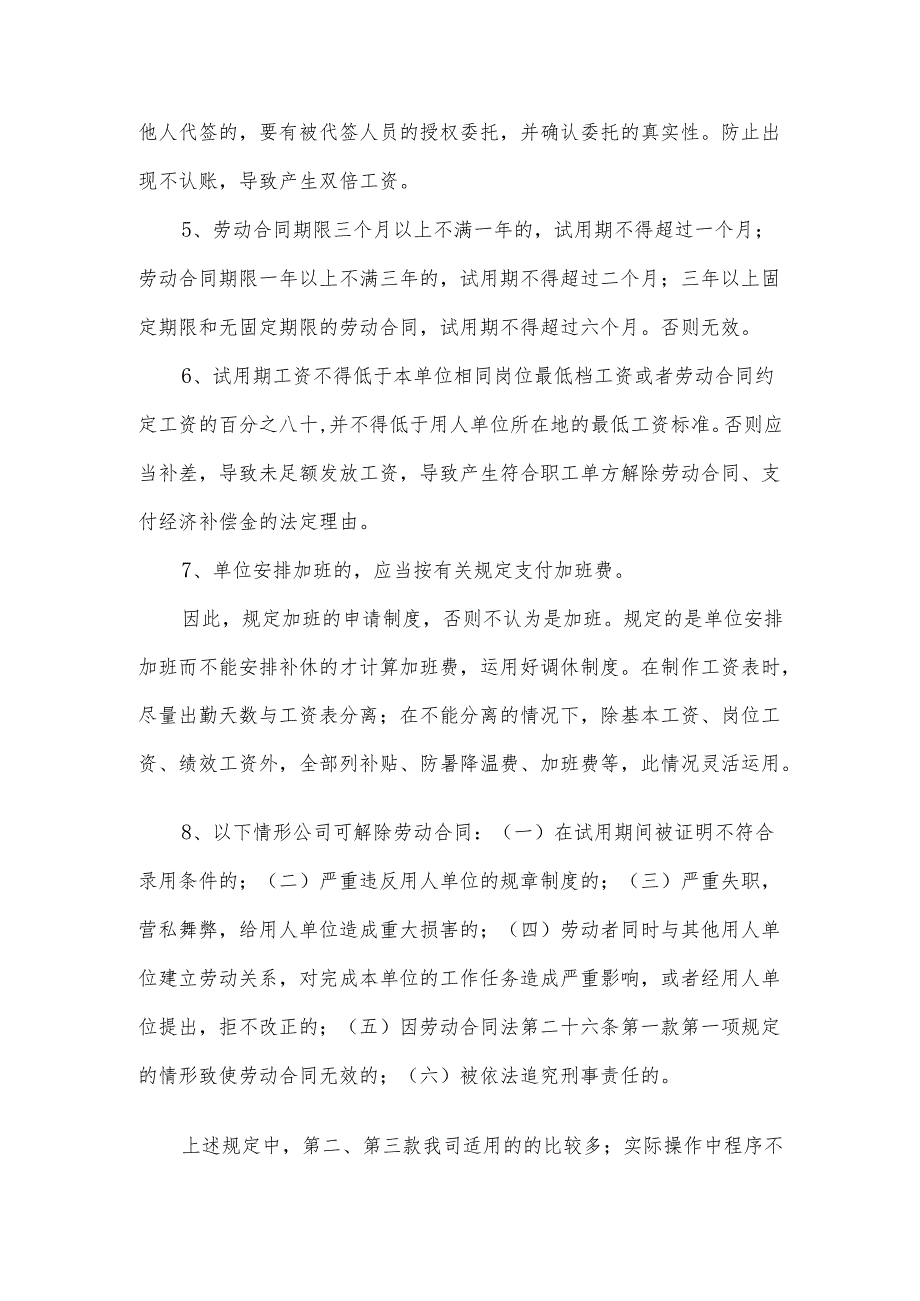 人事管理风险防控.docx_第2页