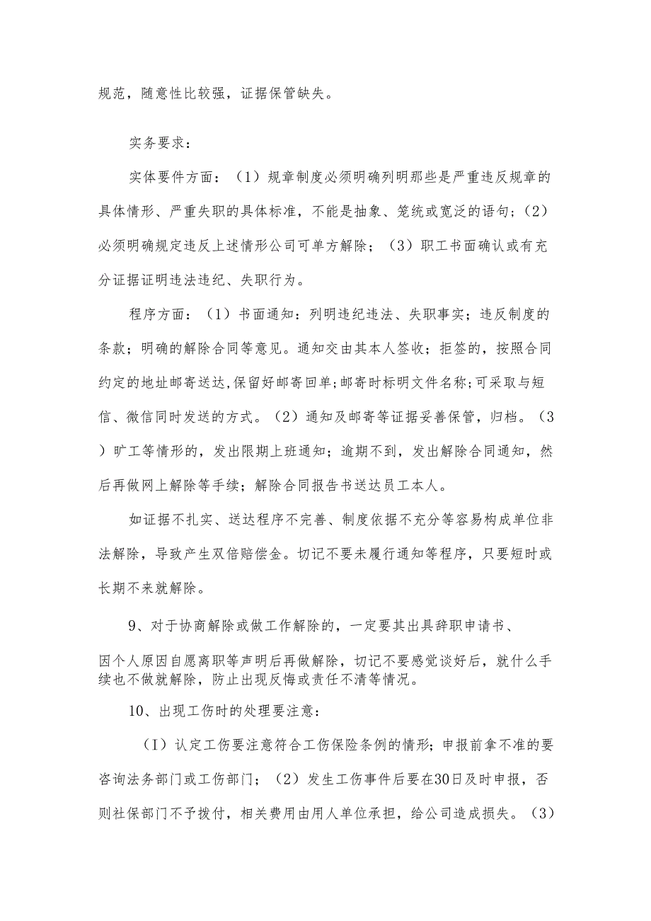 人事管理风险防控.docx_第3页