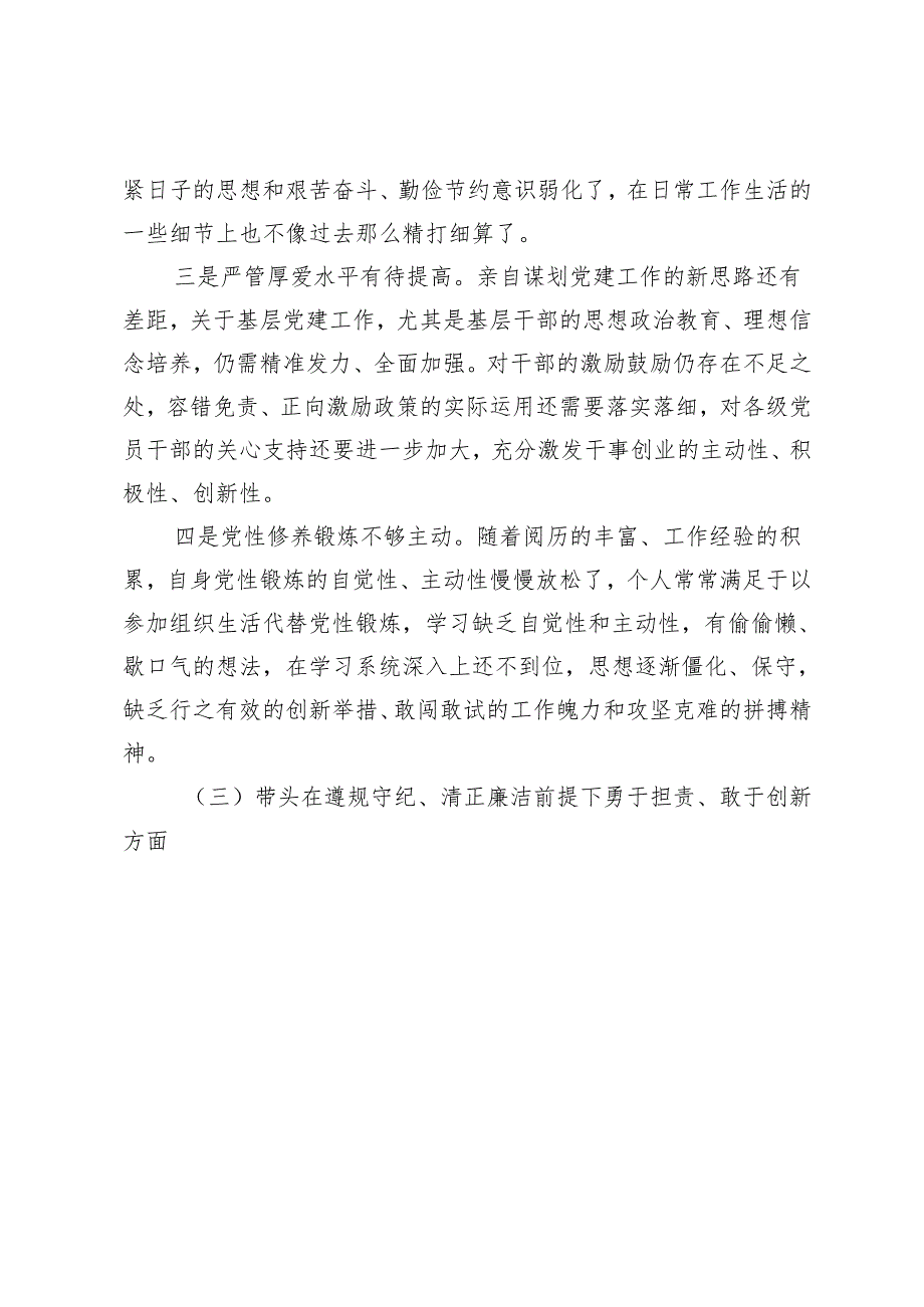 2024民主生活会对照检查四个带头问题查摆台账21条.docx_第3页