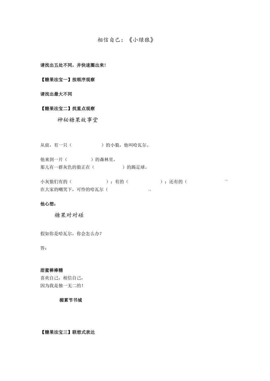 相信自己：《小绿狼》.docx_第1页