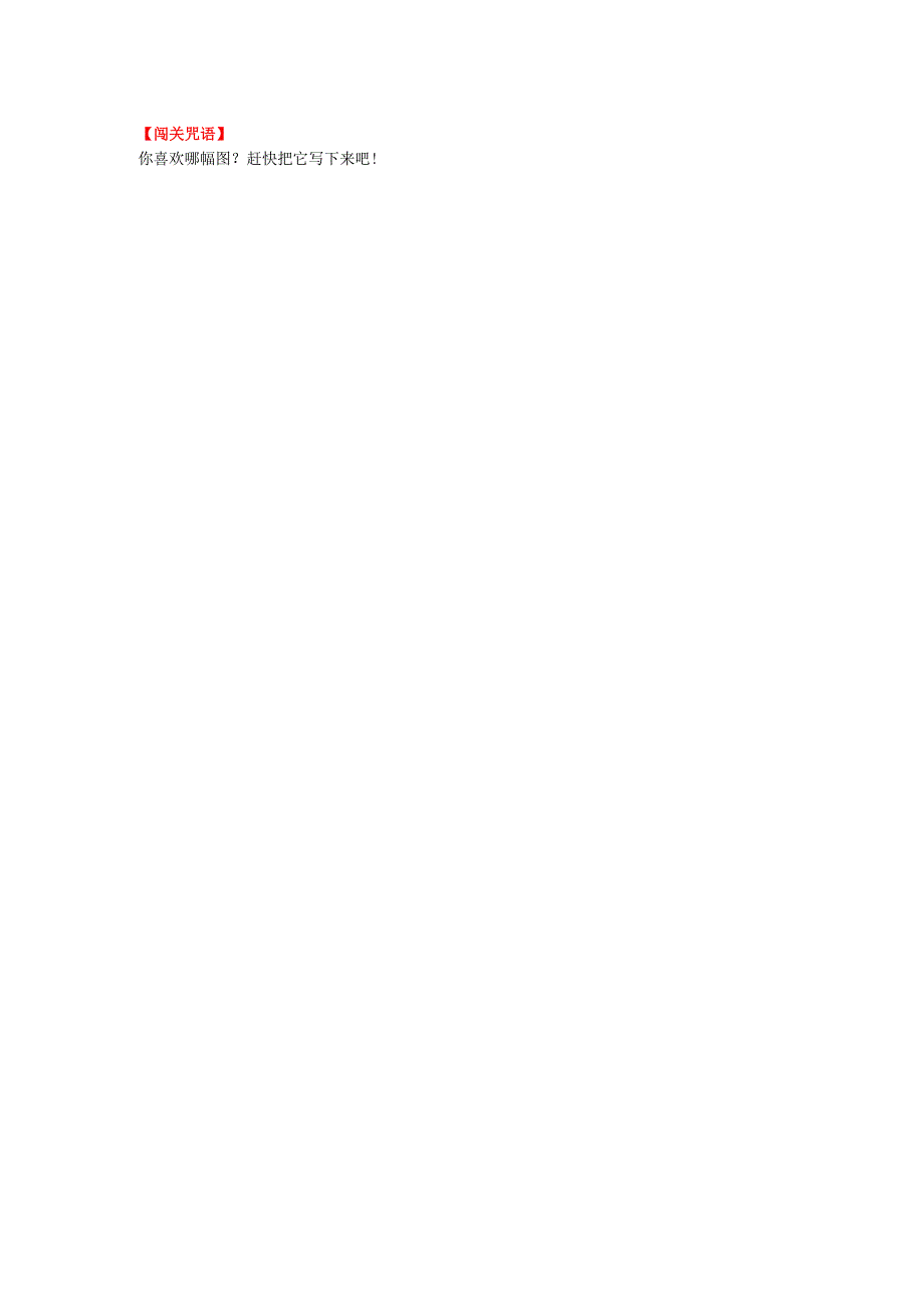 相信自己：《小绿狼》.docx_第2页