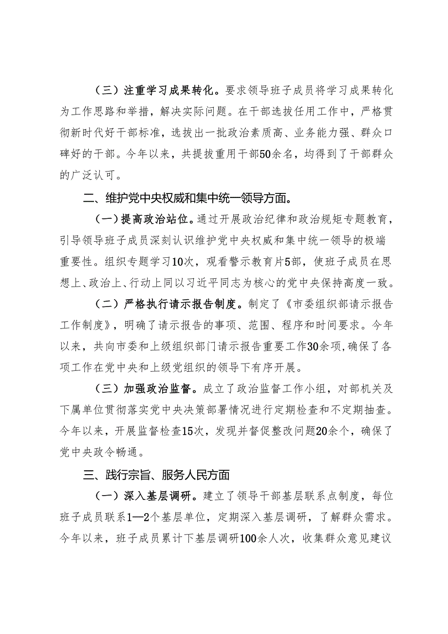市委组织部领导班子2023年度主题教育专题民主生活会整改落实情况报告.docx_第2页