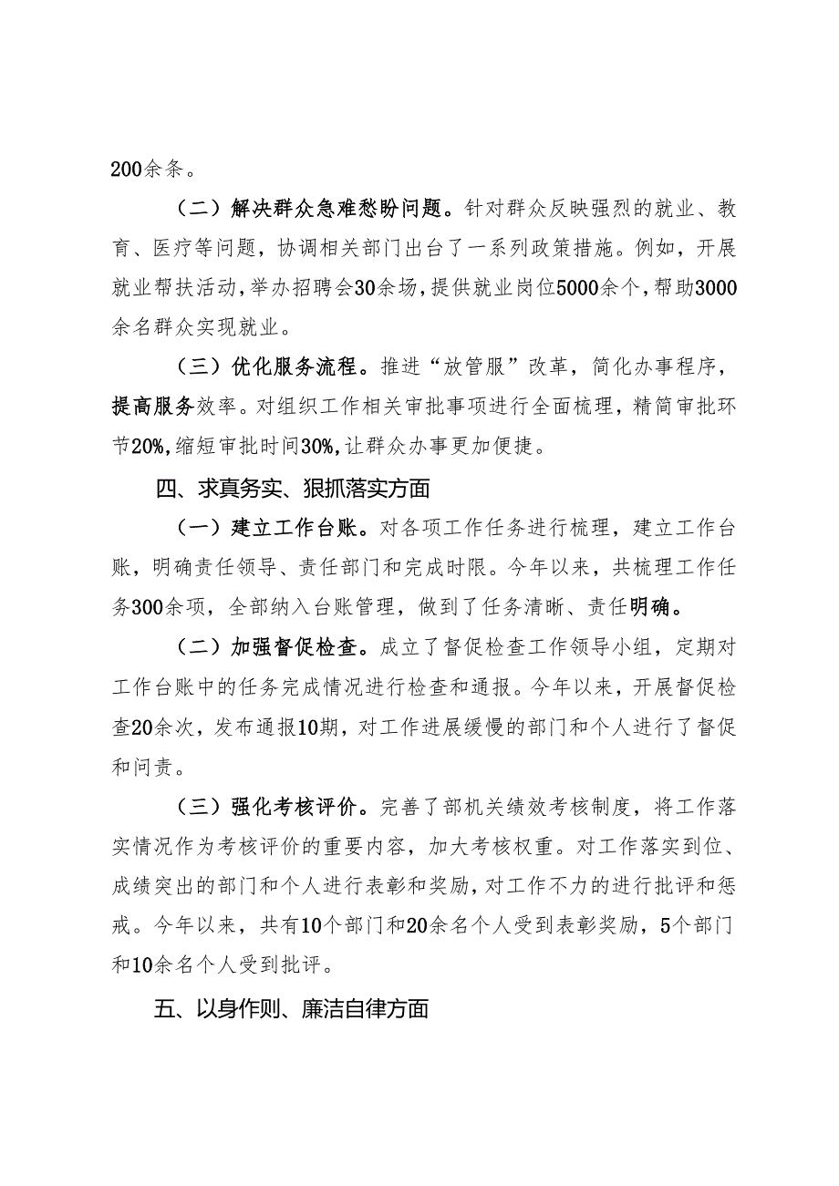 市委组织部领导班子2023年度主题教育专题民主生活会整改落实情况报告.docx_第3页