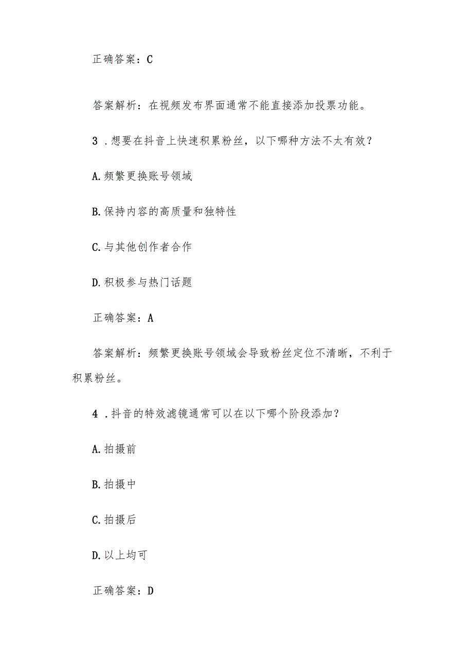 抖音知识竞赛题库答案及解析（单选题100题中）.docx_第2页