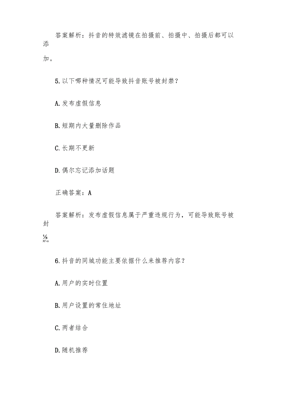 抖音知识竞赛题库答案及解析（单选题100题中）.docx_第3页