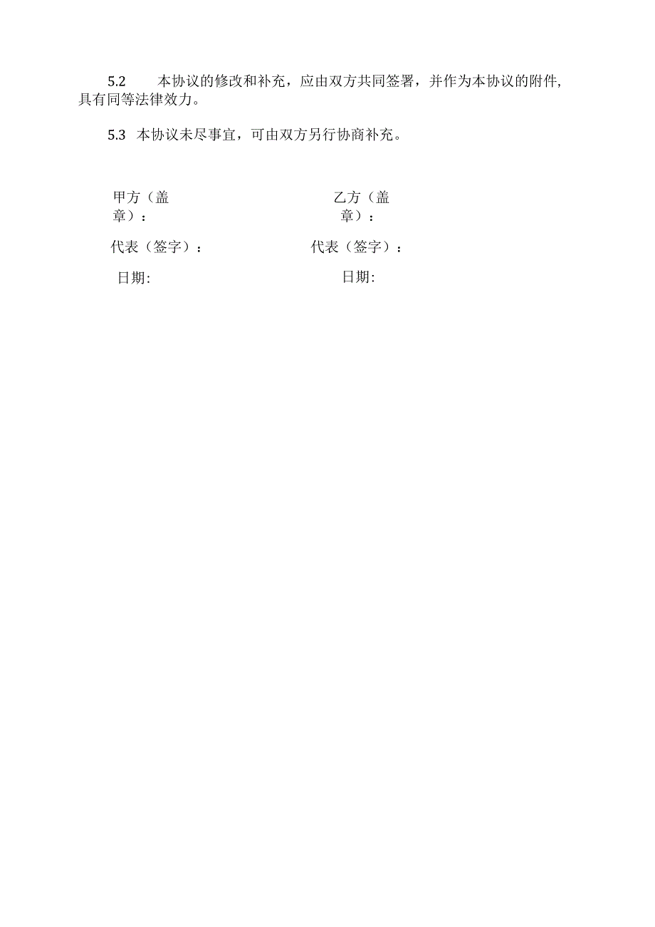 场馆愿景框架协议.docx_第3页