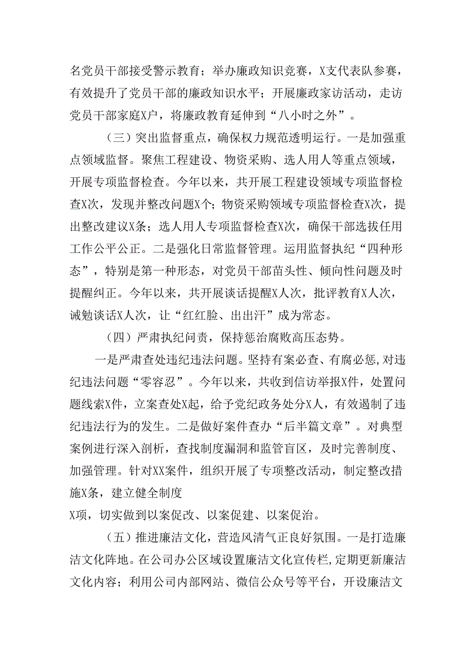 中国联通公司党委书记2024年党风廉政建设工作述职报告.docx_第2页