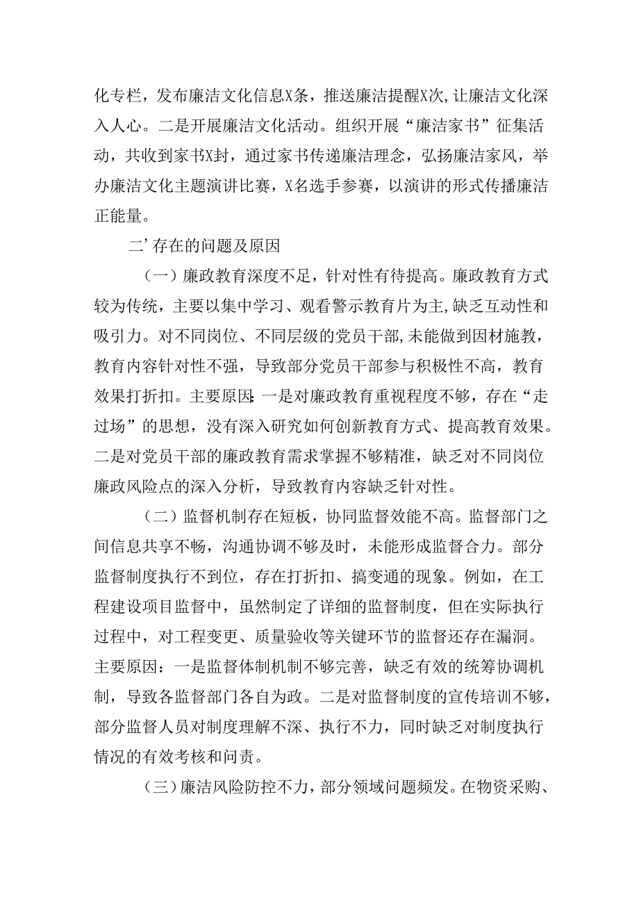 中国联通公司党委书记2024年党风廉政建设工作述职报告.docx_第3页
