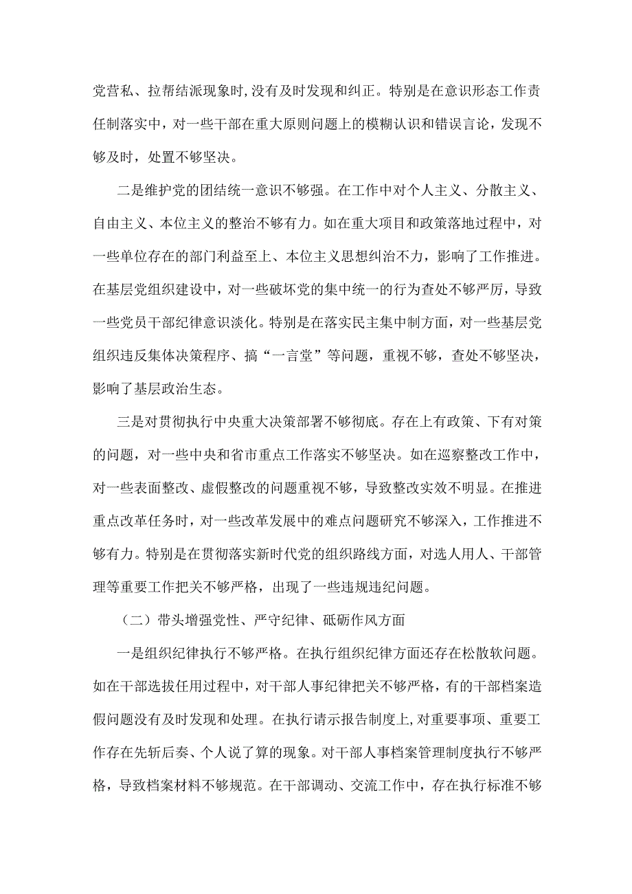 “四个带头”方面2025年生活会个人检视检查材料(含反面案例)与小学副校长生活会“四个带头”存在的问题、原因分析、改进措施材料（两篇文）.docx_第2页