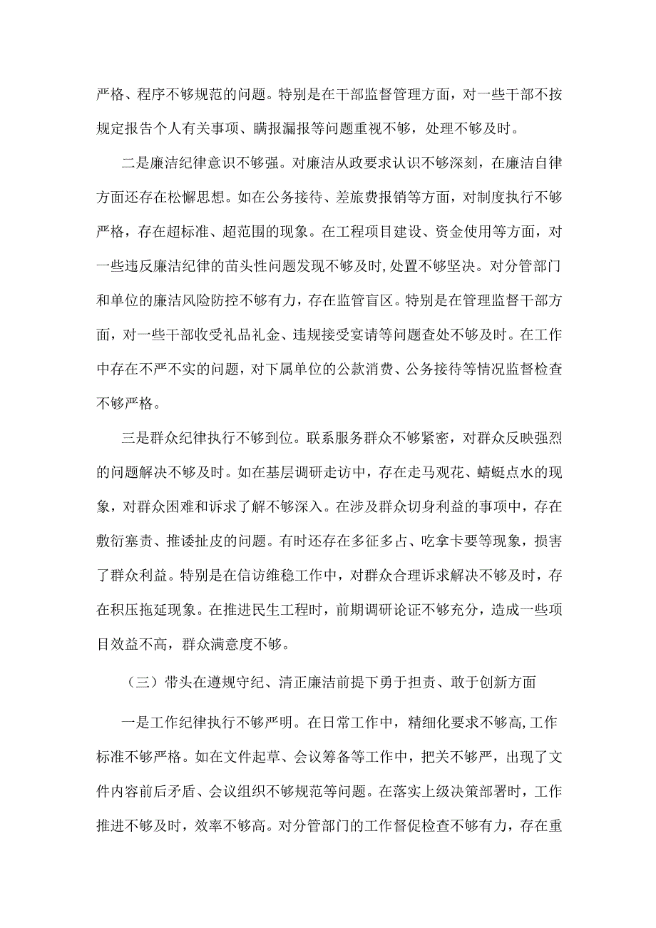 “四个带头”方面2025年生活会个人检视检查材料(含反面案例)与小学副校长生活会“四个带头”存在的问题、原因分析、改进措施材料（两篇文）.docx_第3页