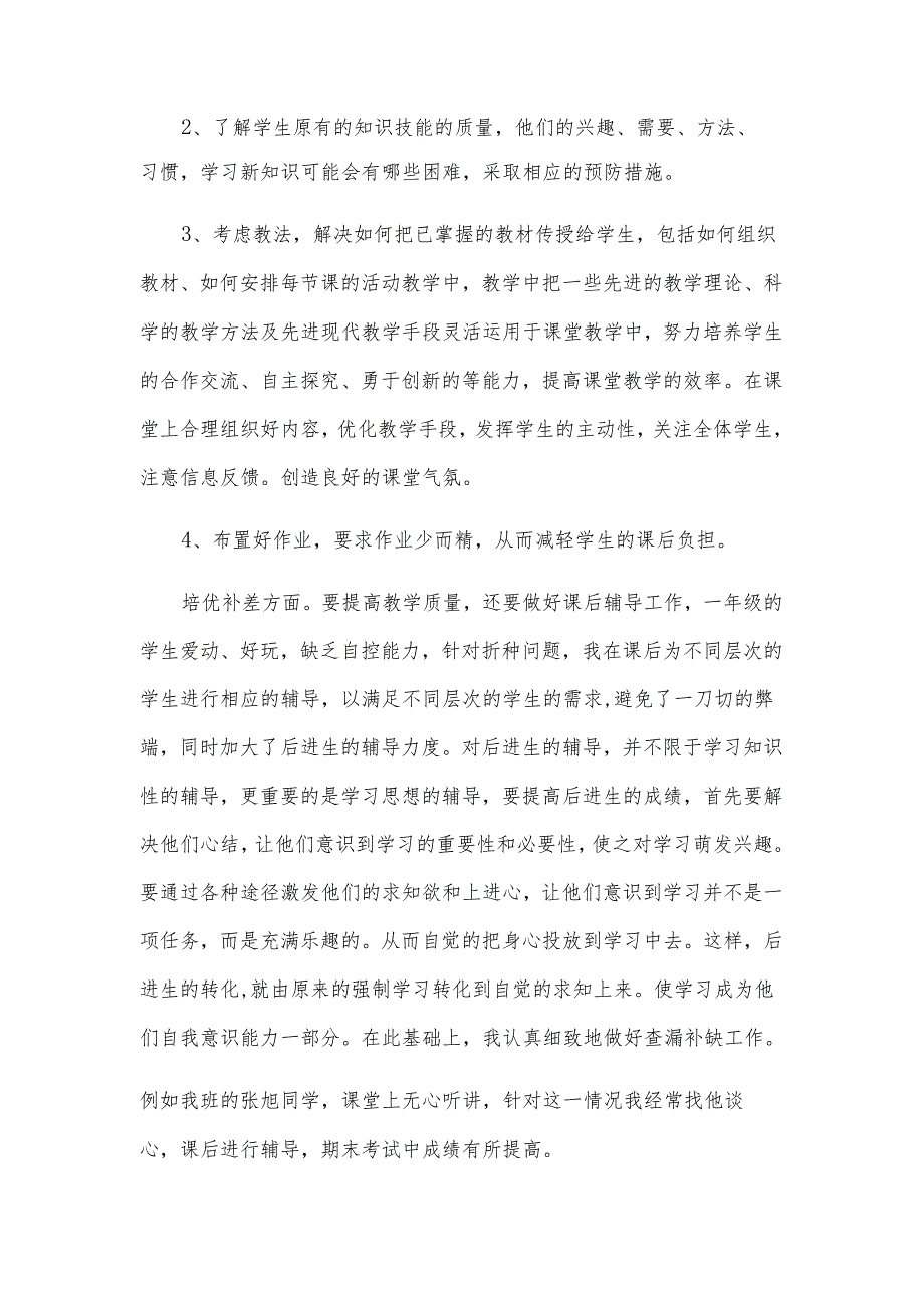 师德师风工作总结.docx_第2页