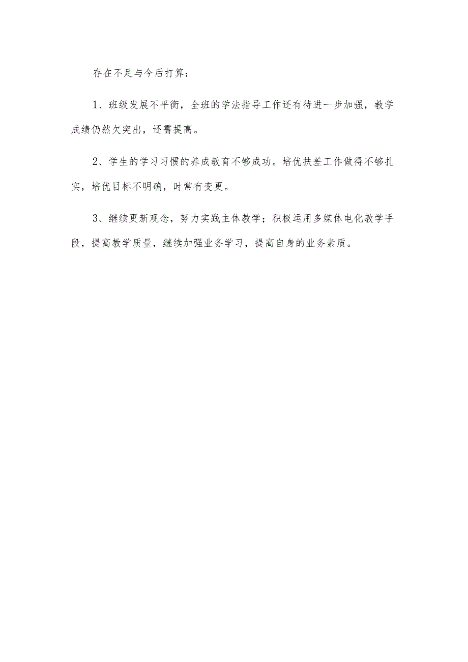 师德师风工作总结.docx_第3页