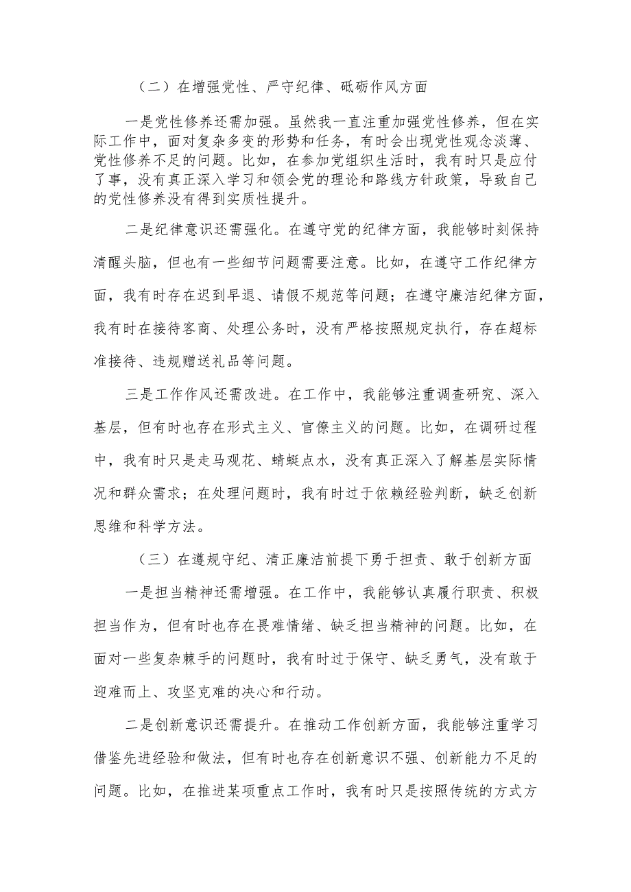 某县委常委、办公室主任在2025年度民主生活会上的个人剖析发言.docx_第2页