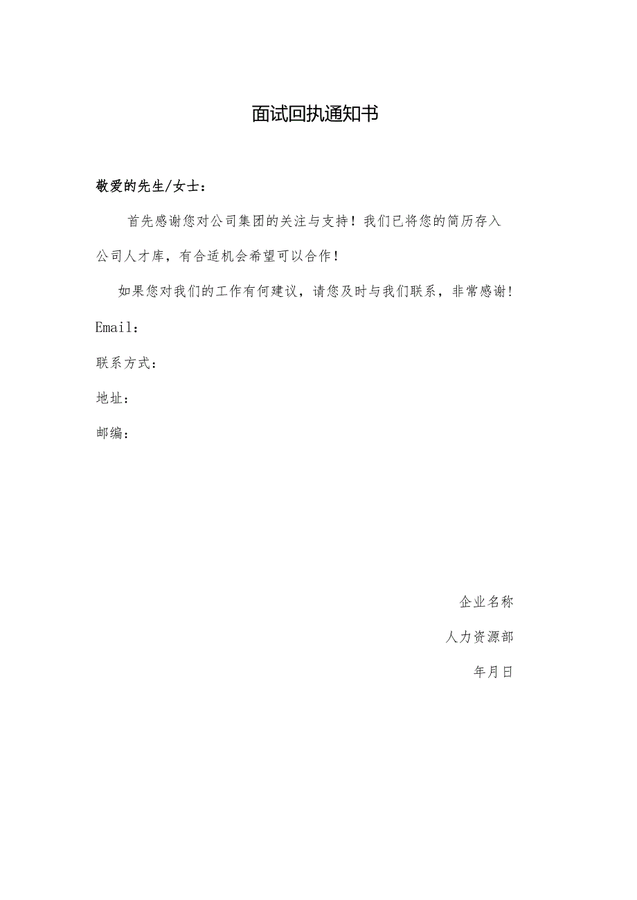 面试回执通知书.docx_第1页